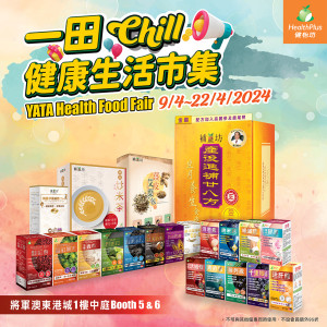 一田Chill健康生活市集2024