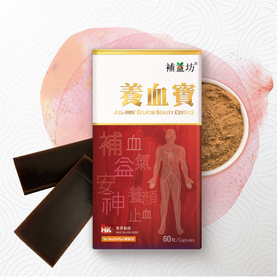 補益坊 養血寶60粒