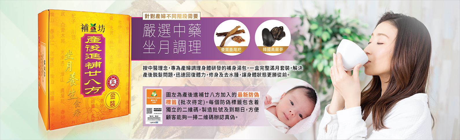 產後進補廿八方