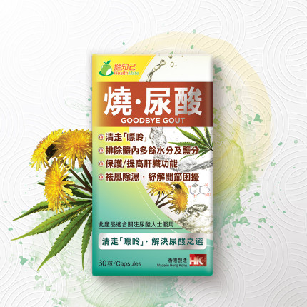 健知己 燒尿酸 60粒裝 健知己 燒尿酸 60粒裝