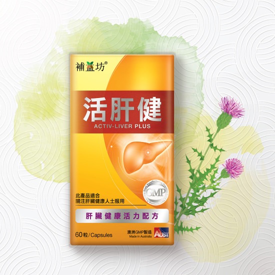 補益坊活肝健-60粒