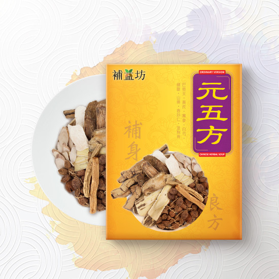 補益坊 元五方