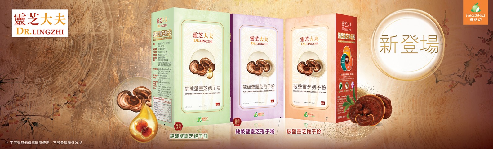 靈芝大夫 破壁靈芝孢子粉