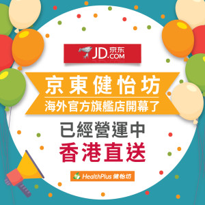 京東健怡坊海外官方旗艦店