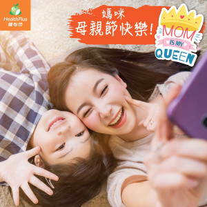 母親節快樂