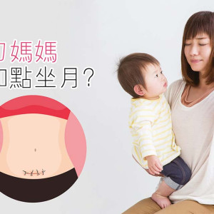 進補湯水 開刀坐月餐單及注意事項