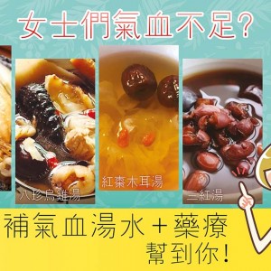 補血氣食物 滋補調理 改善女士手腳冰冷