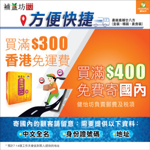 健怡坊 送貨安排