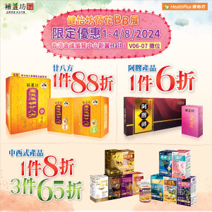 健怡坊荷花BB展2024