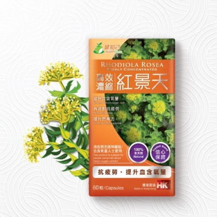 健知己 高效濃縮 紅景天 60粒裝 健知己 高效濃縮 紅景天 60粒裝