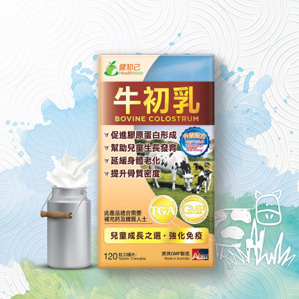 健知己 牛初乳 120粒裝 健知己 牛初乳 120粒裝