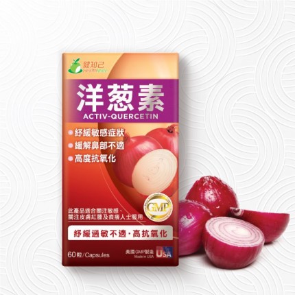 健知己 洋蔥素 60粒裝 健知己 洋蔥素 60粒裝
