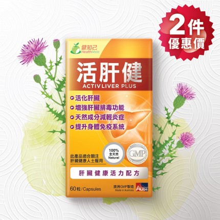 健知己 活肝健 60粒装 2件优惠价 健知己 活肝健 60粒装 2件优惠价