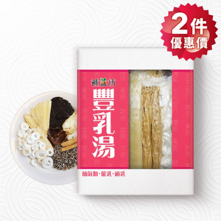 补益坊 丰乳汤 产后坐月调理 2件优惠价 补益坊 丰乳汤 产后坐月调理 2件优惠价